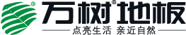 万树地板品牌logo